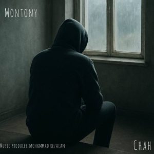 مونتونی – چاه